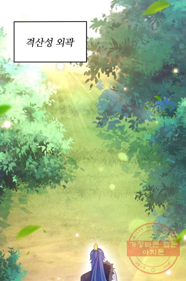 이세계의 지존 플레이어 60화 14