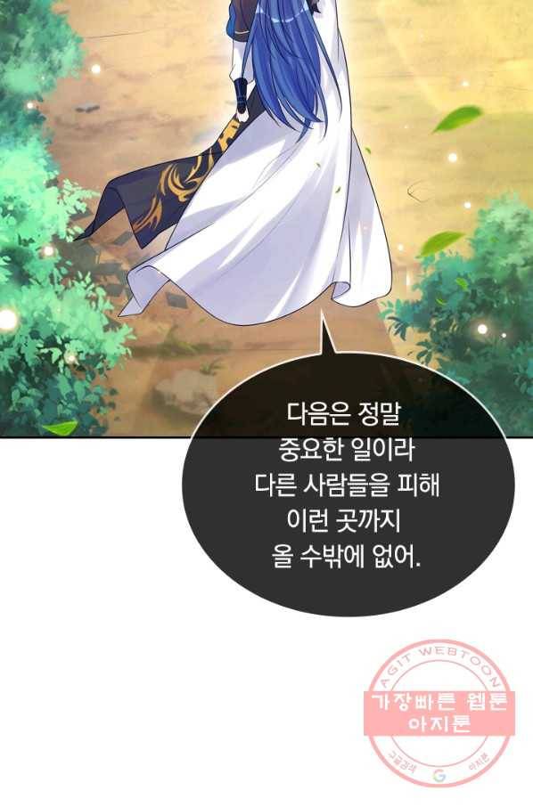 이세계의 지존 플레이어 60화 15