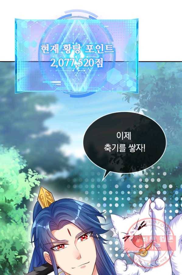 이세계의 지존 플레이어 60화 16