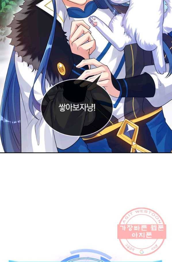 이세계의 지존 플레이어 60화 17