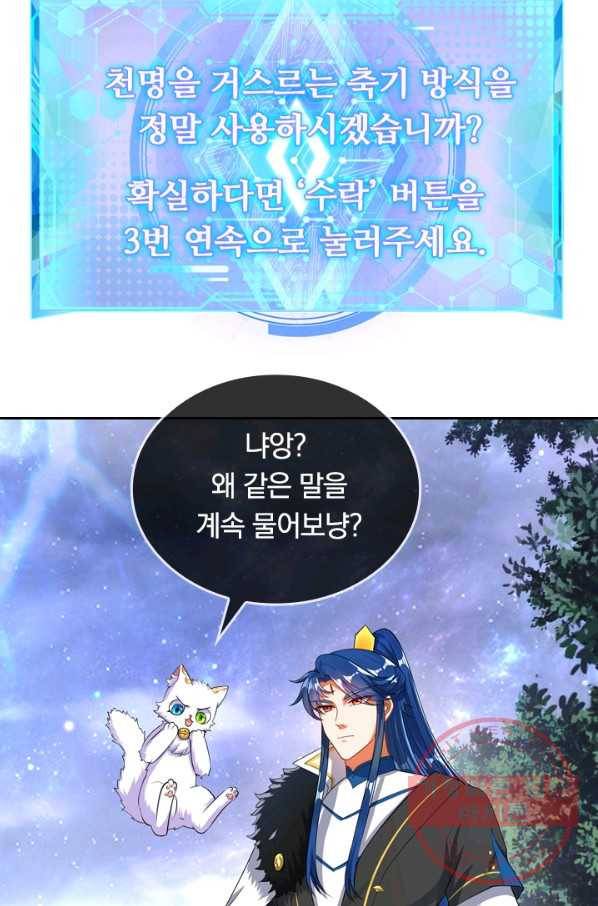 이세계의 지존 플레이어 60화 18
