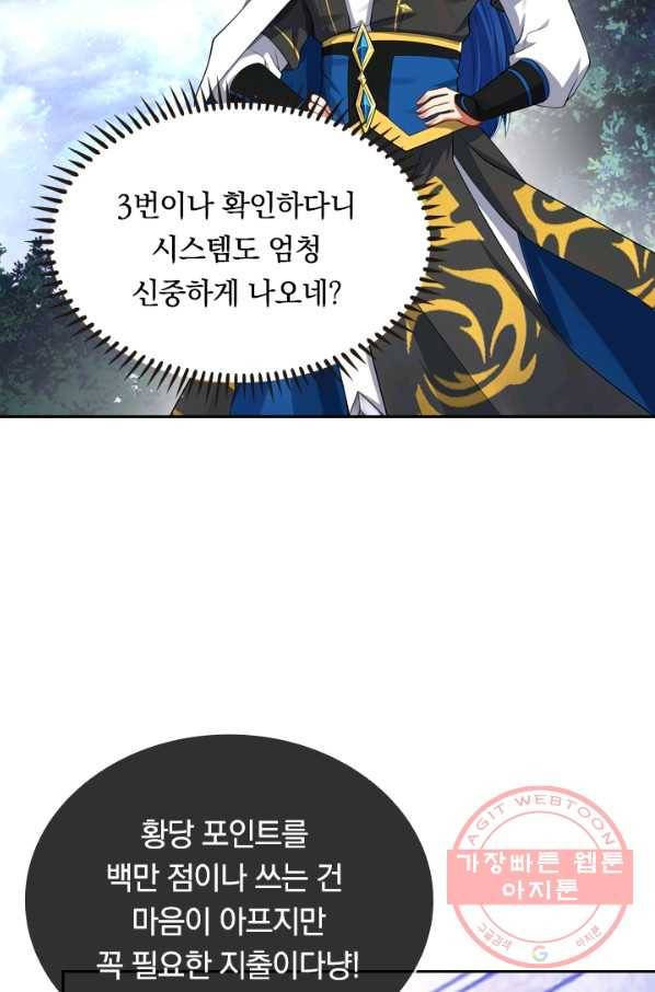 이세계의 지존 플레이어 60화 19