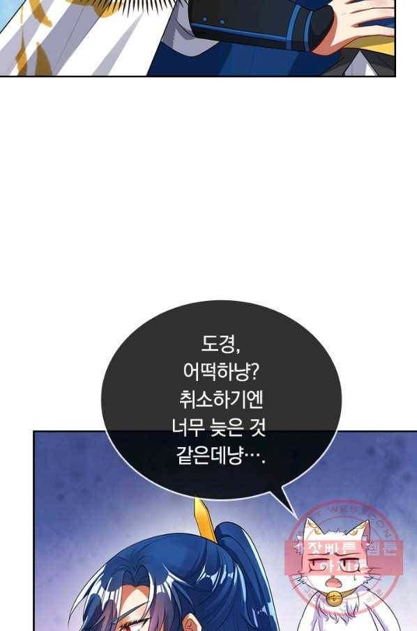 이세계의 지존 플레이어 60화 23