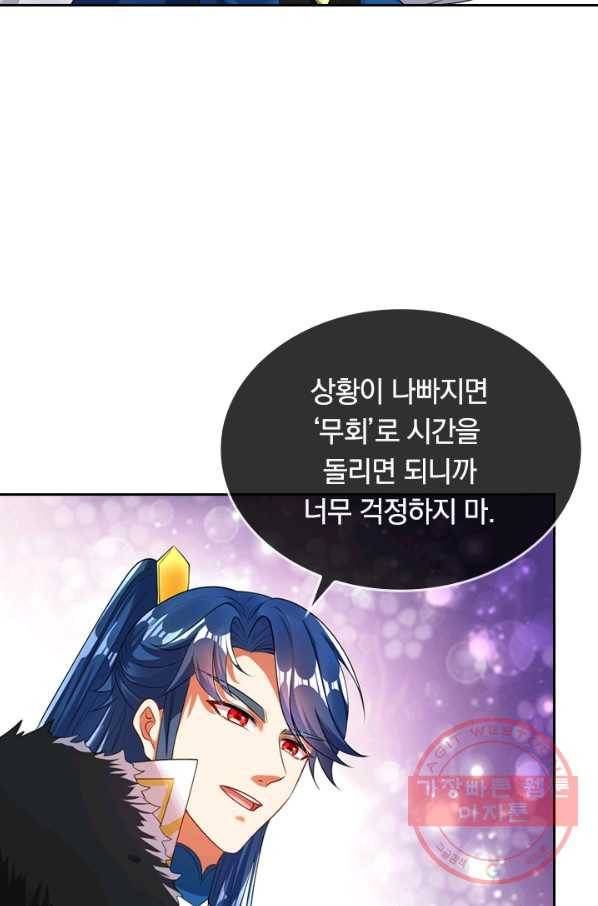 이세계의 지존 플레이어 60화 26