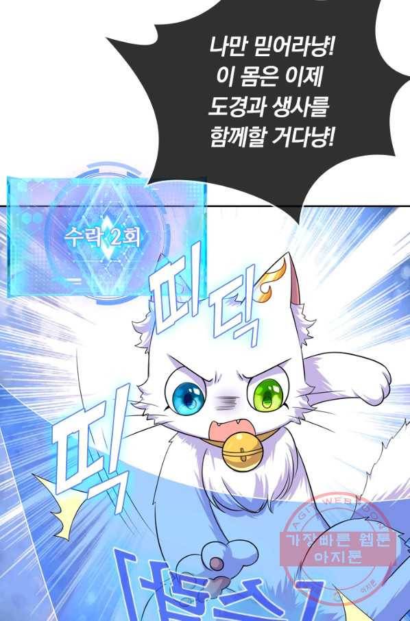 이세계의 지존 플레이어 60화 28
