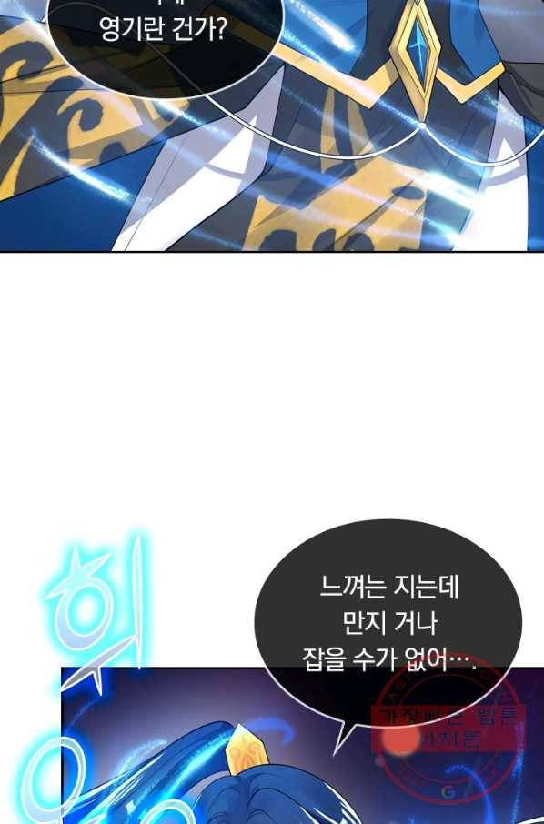이세계의 지존 플레이어 60화 35