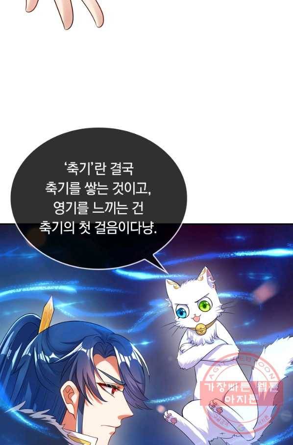 이세계의 지존 플레이어 60화 37