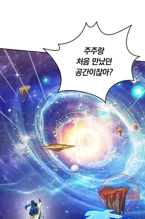 이세계의 지존 플레이어 60화 41