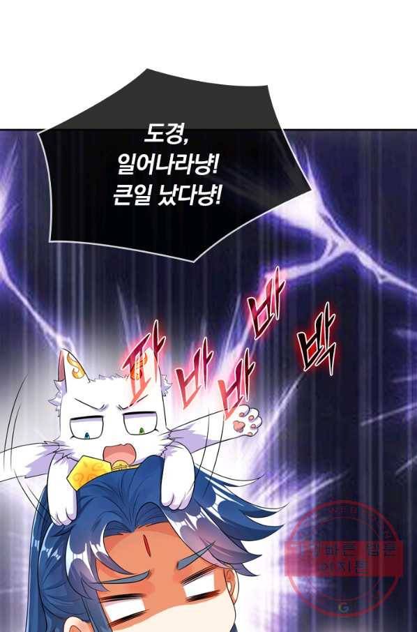 이세계의 지존 플레이어 60화 49