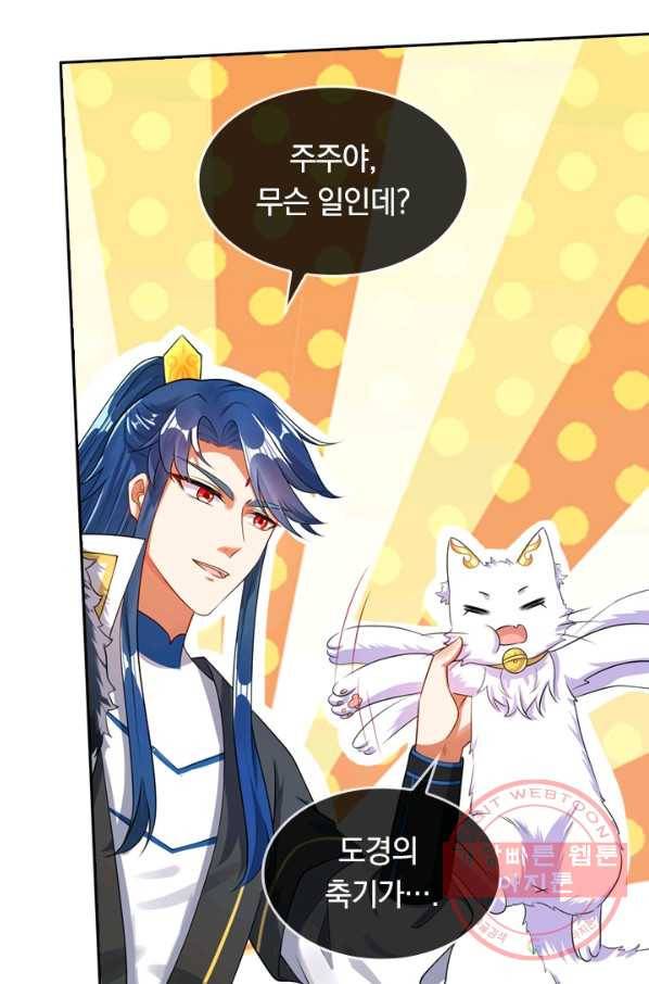 이세계의 지존 플레이어 60화 51