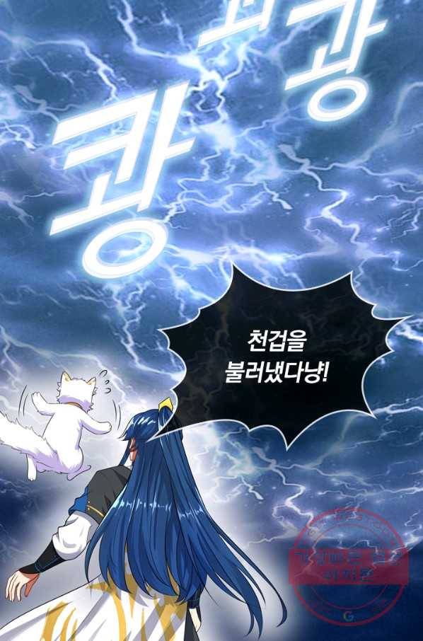 이세계의 지존 플레이어 60화 53