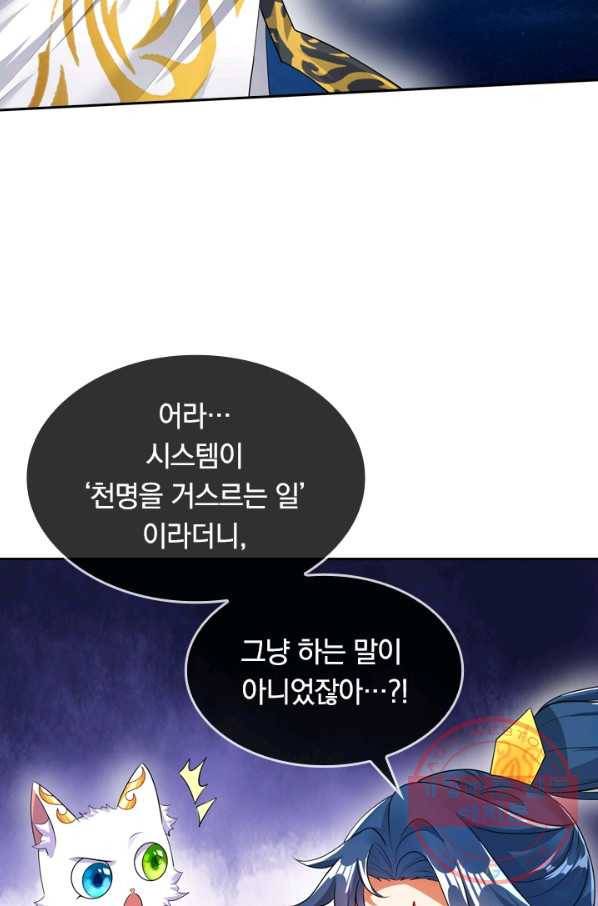이세계의 지존 플레이어 60화 54