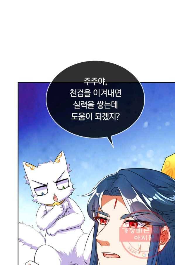 이세계의 지존 플레이어 60화 56