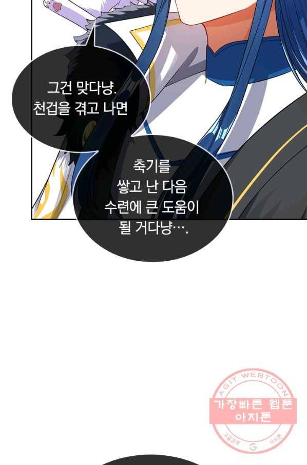 이세계의 지존 플레이어 60화 57
