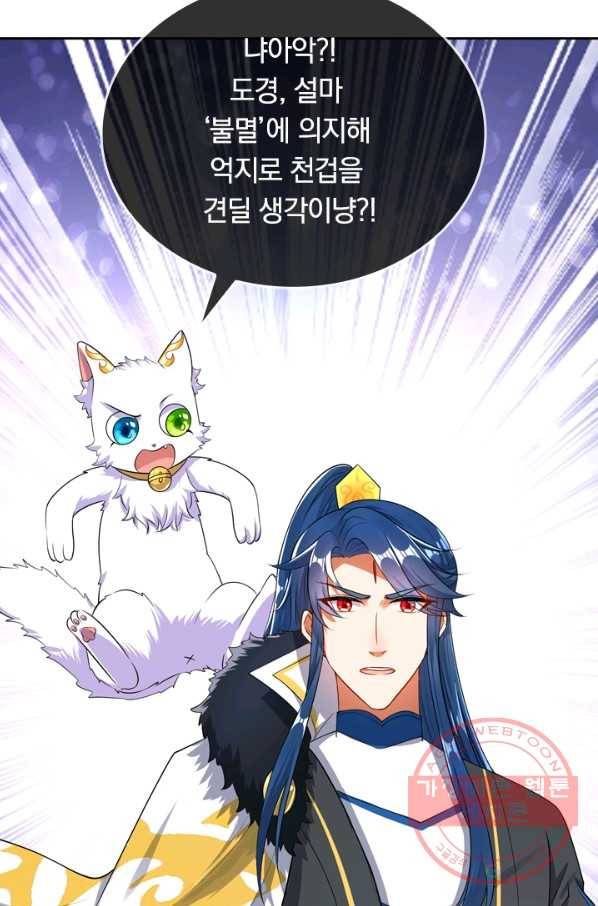 이세계의 지존 플레이어 60화 58