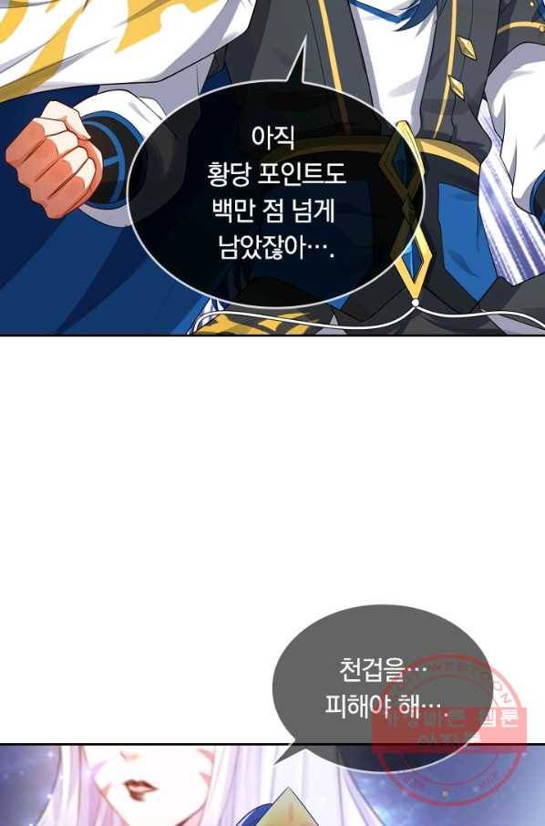 이세계의 지존 플레이어 60화 59