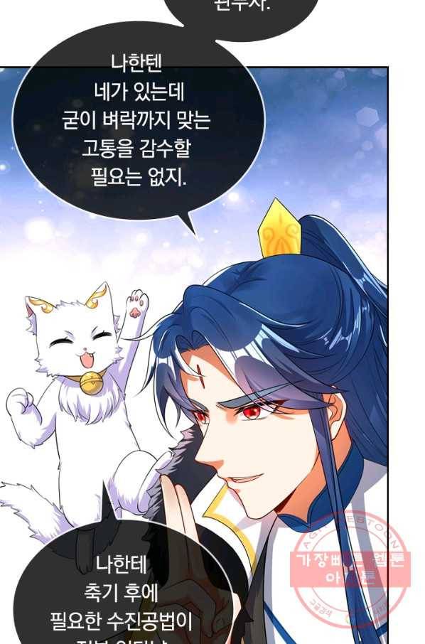 이세계의 지존 플레이어 60화 61