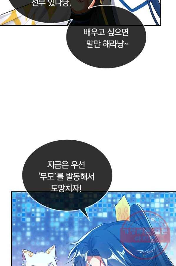 이세계의 지존 플레이어 60화 62