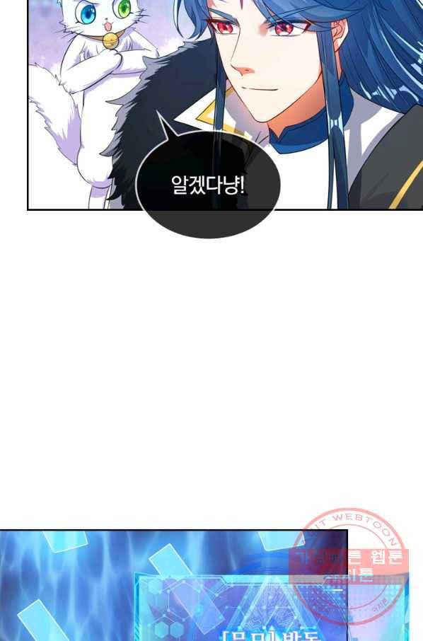 이세계의 지존 플레이어 60화 63