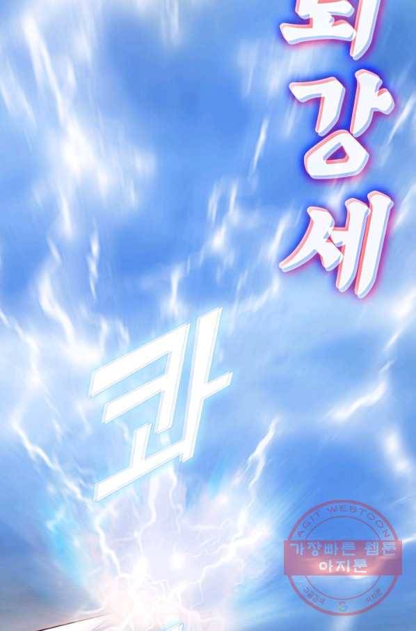 이세계의 지존 플레이어 60화 65