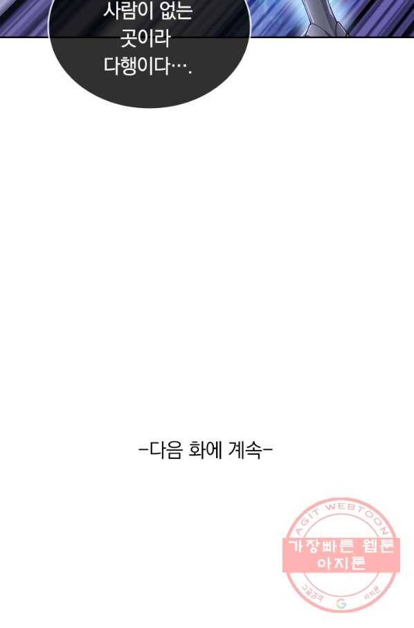 이세계의 지존 플레이어 60화 69
