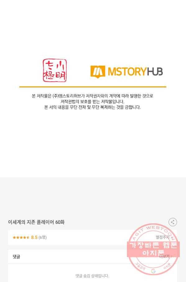 이세계의 지존 플레이어 60화 70