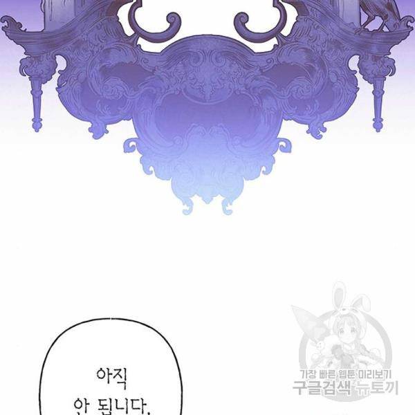 아, 쫌 참으세요 영주님! 22화 2
