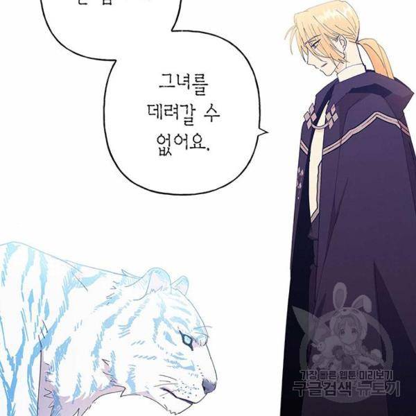 아, 쫌 참으세요 영주님! 22화 3
