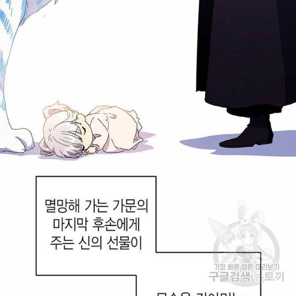 아, 쫌 참으세요 영주님! 22화 4
