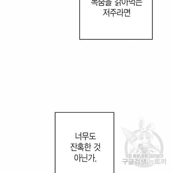 아, 쫌 참으세요 영주님! 22화 5