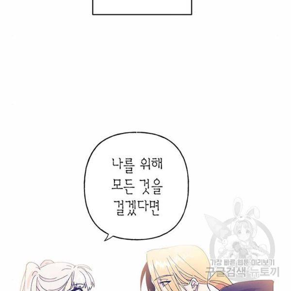 아, 쫌 참으세요 영주님! 22화 6