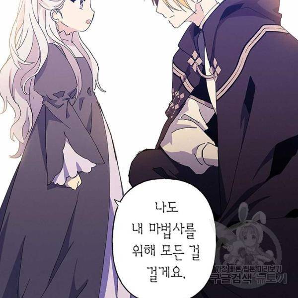 아, 쫌 참으세요 영주님! 22화 7