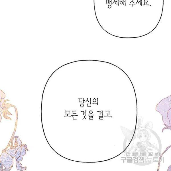 아, 쫌 참으세요 영주님! 22화 9