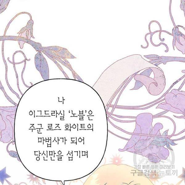 아, 쫌 참으세요 영주님! 22화 10