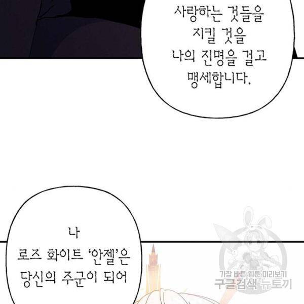 아, 쫌 참으세요 영주님! 22화 12
