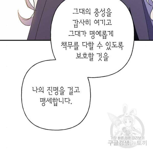아, 쫌 참으세요 영주님! 22화 14