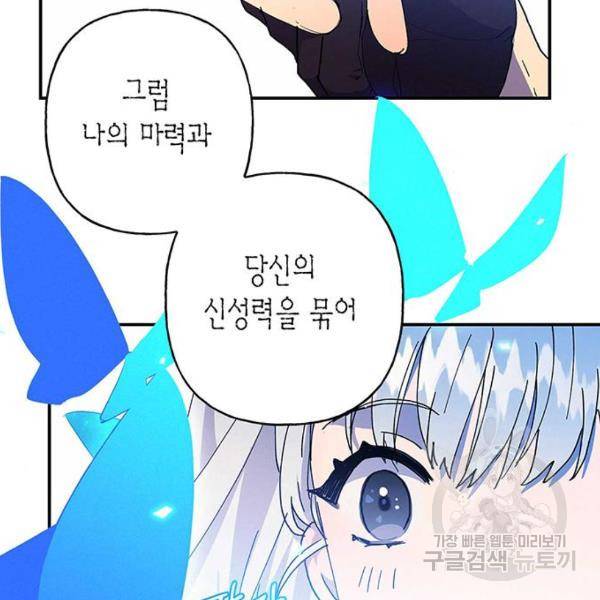 아, 쫌 참으세요 영주님! 22화 16