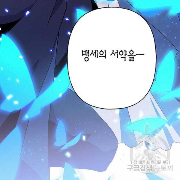 아, 쫌 참으세요 영주님! 22화 19