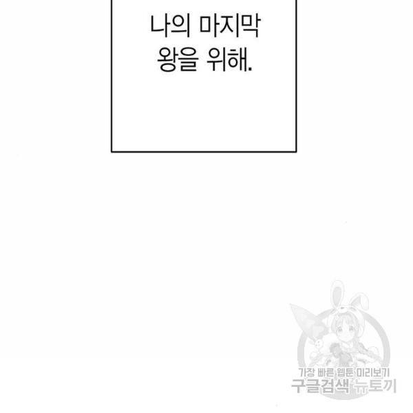 아, 쫌 참으세요 영주님! 22화 21