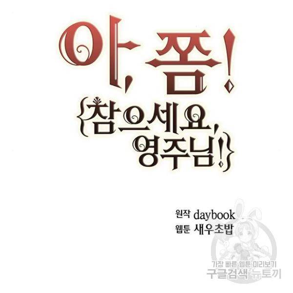 아, 쫌 참으세요 영주님! 22화 23