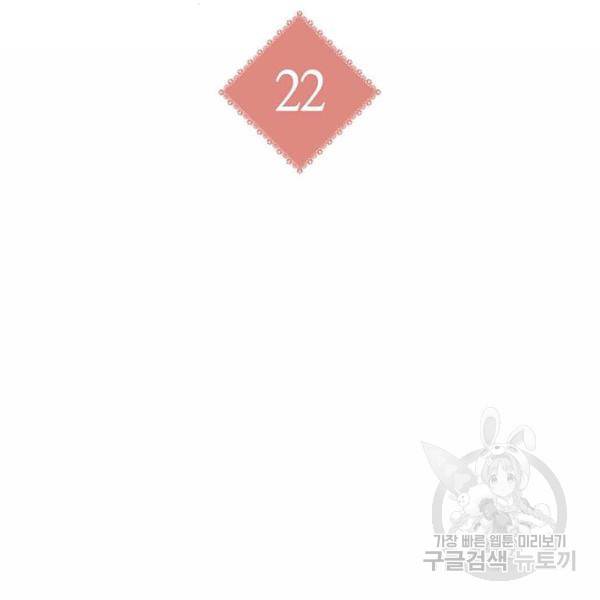 아, 쫌 참으세요 영주님! 22화 24