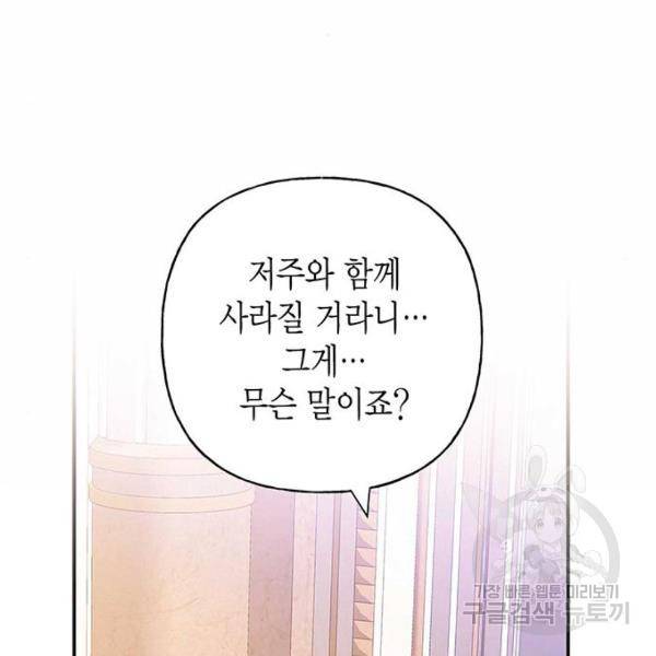 아, 쫌 참으세요 영주님! 22화 25