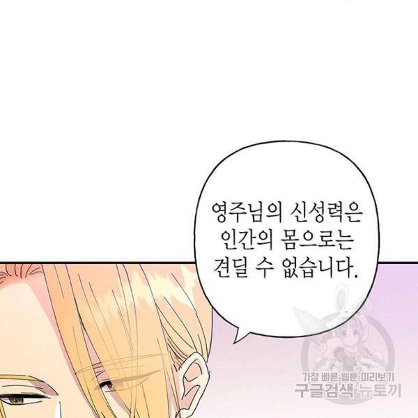 아, 쫌 참으세요 영주님! 22화 27