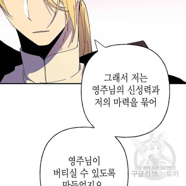 아, 쫌 참으세요 영주님! 22화 28