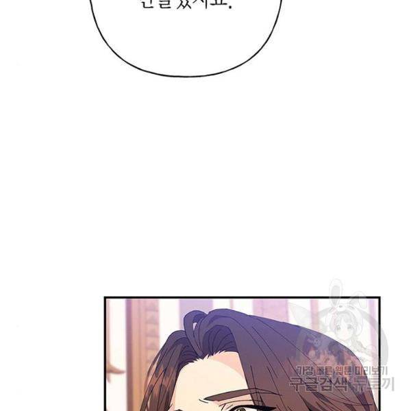 아, 쫌 참으세요 영주님! 22화 29