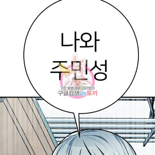 왕따협상 60화 1