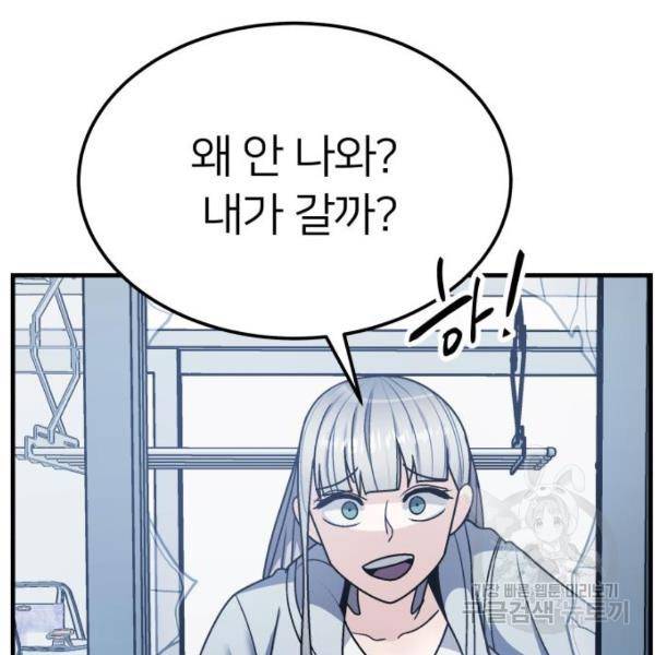 왕따협상 60화 16