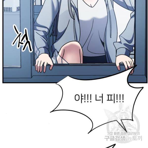 왕따협상 60화 17
