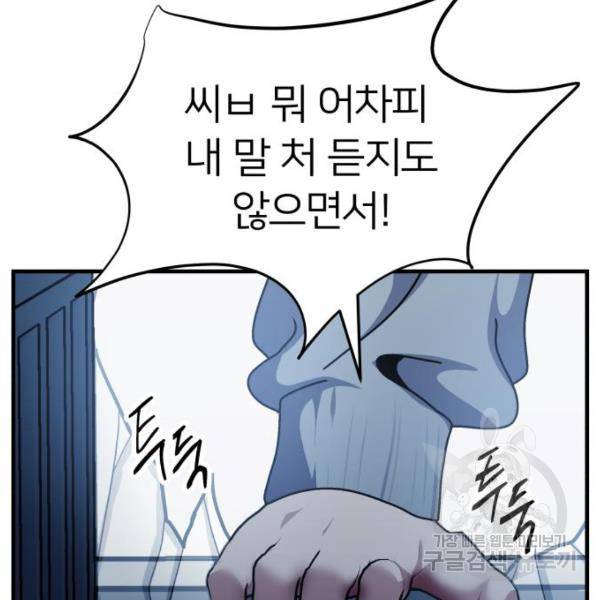 왕따협상 60화 18