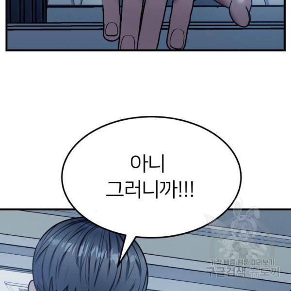 왕따협상 60화 19